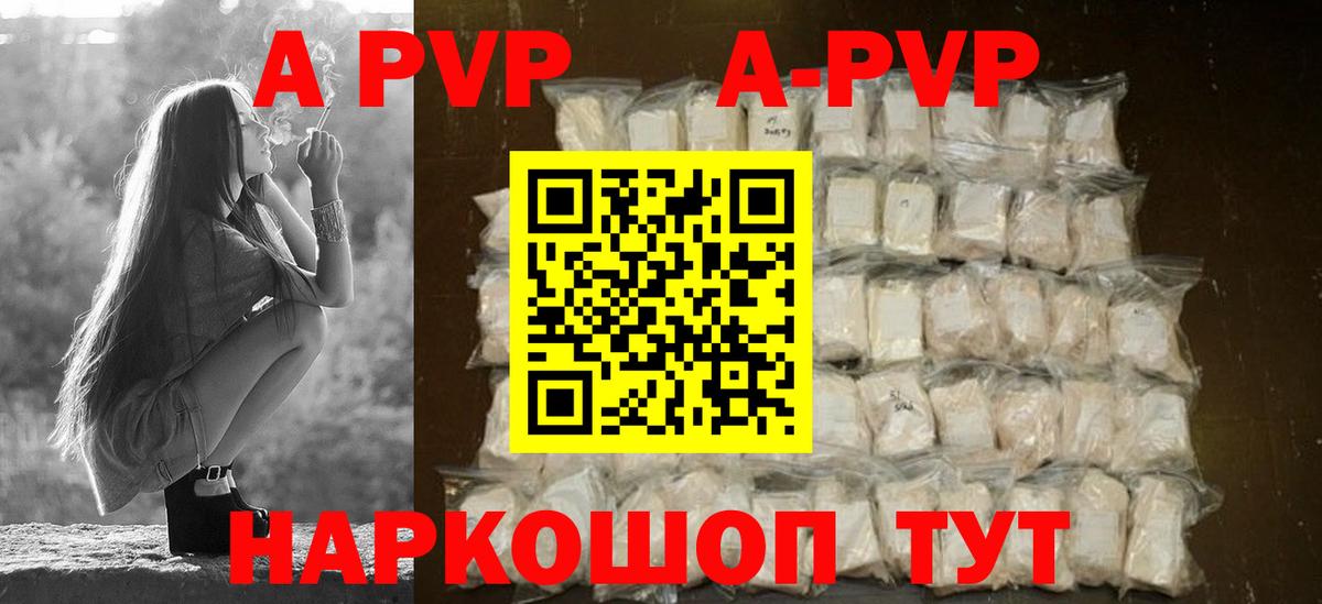 Alpha PVP  Вход с VPN  Туапсе  А ПВП Crystall  А ПВП мука  что такое   A-PVP СК КРИС 