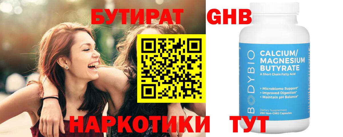 Бутират жидкий экстази Туапсе