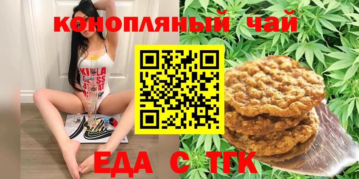 Canna-Cookies конопля Туапсе