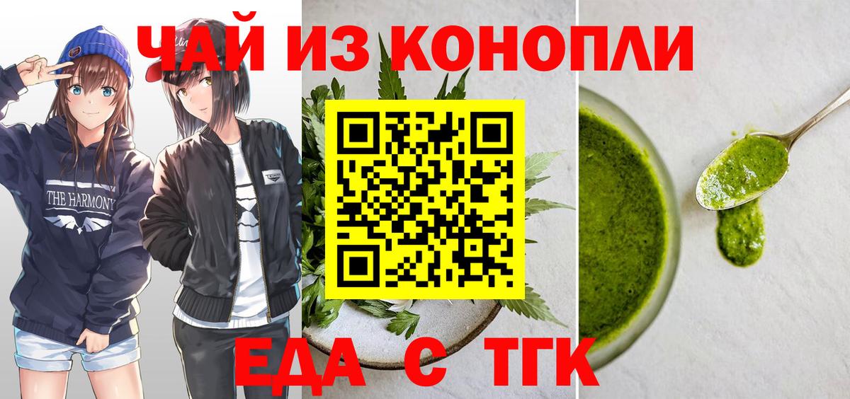Cannafood марихуана  Вход с VPN  Туапсе 