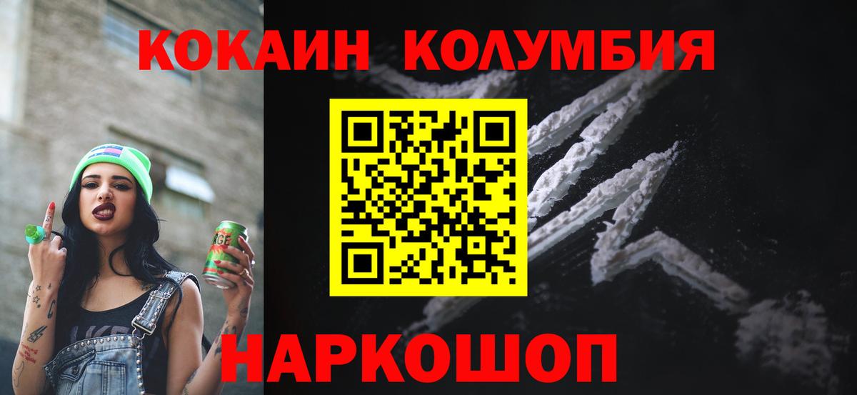 Кокаин  Кокаин FishScale  КОКАИН Эквадор  Вход с VPN  Туапсе 