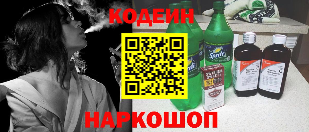 Codein напиток Lean (лин)  Вход с VPN  Кодеиновый сироп Lean напиток Lean (лин)  Туапсе 