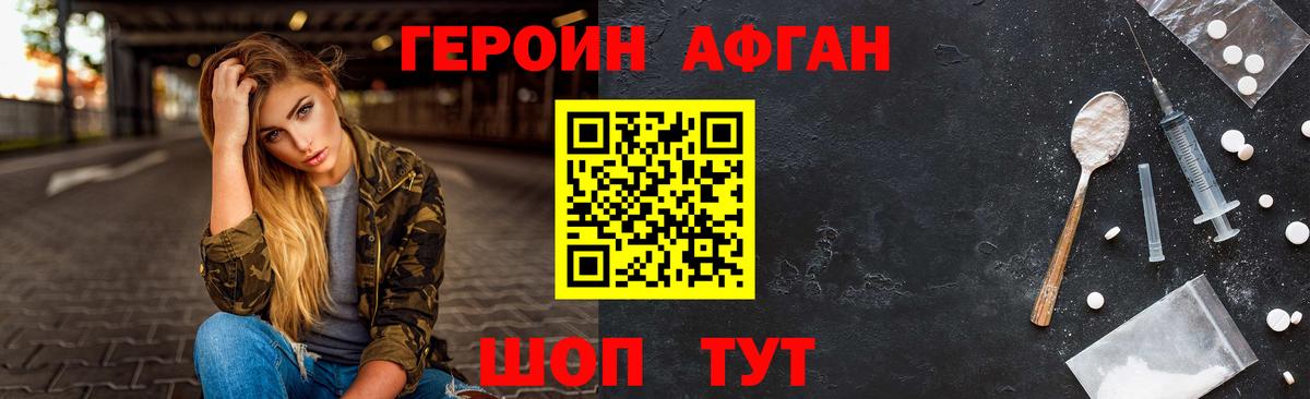 ГЕРОИН Heroin Туапсе