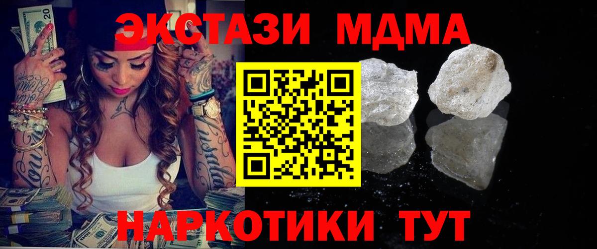 MDMA Molly  Вход с VPN  MDMA  Туапсе 