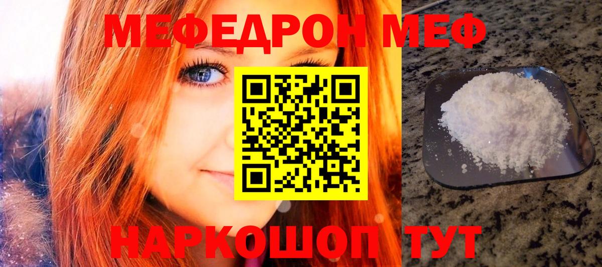Мефедрон кристаллы  Меф мука  Меф  Туапсе  Вход с VPN 