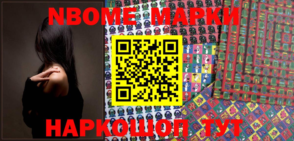Марки NBOMe 1,5мг  Вход с VPN  Туапсе 