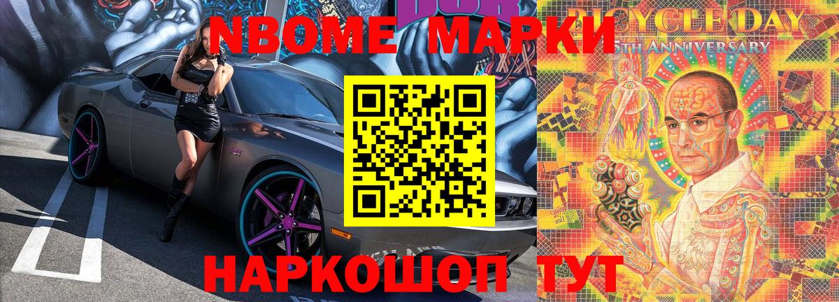 Наркотические марки 1,8мг Туапсе