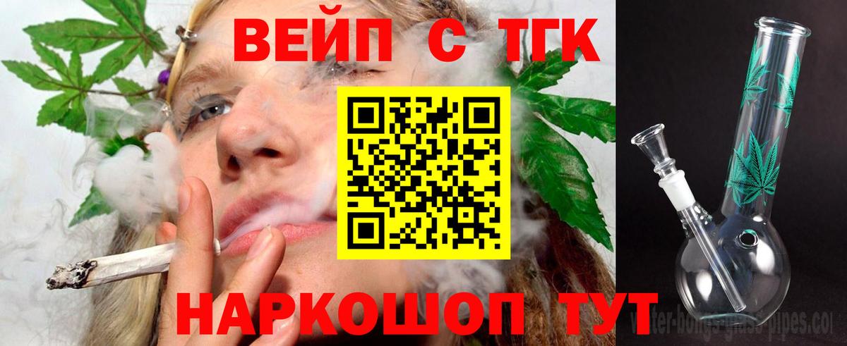 где купить наркоту  ТГК вейп с тгк  Вход с VPN  Туапсе 